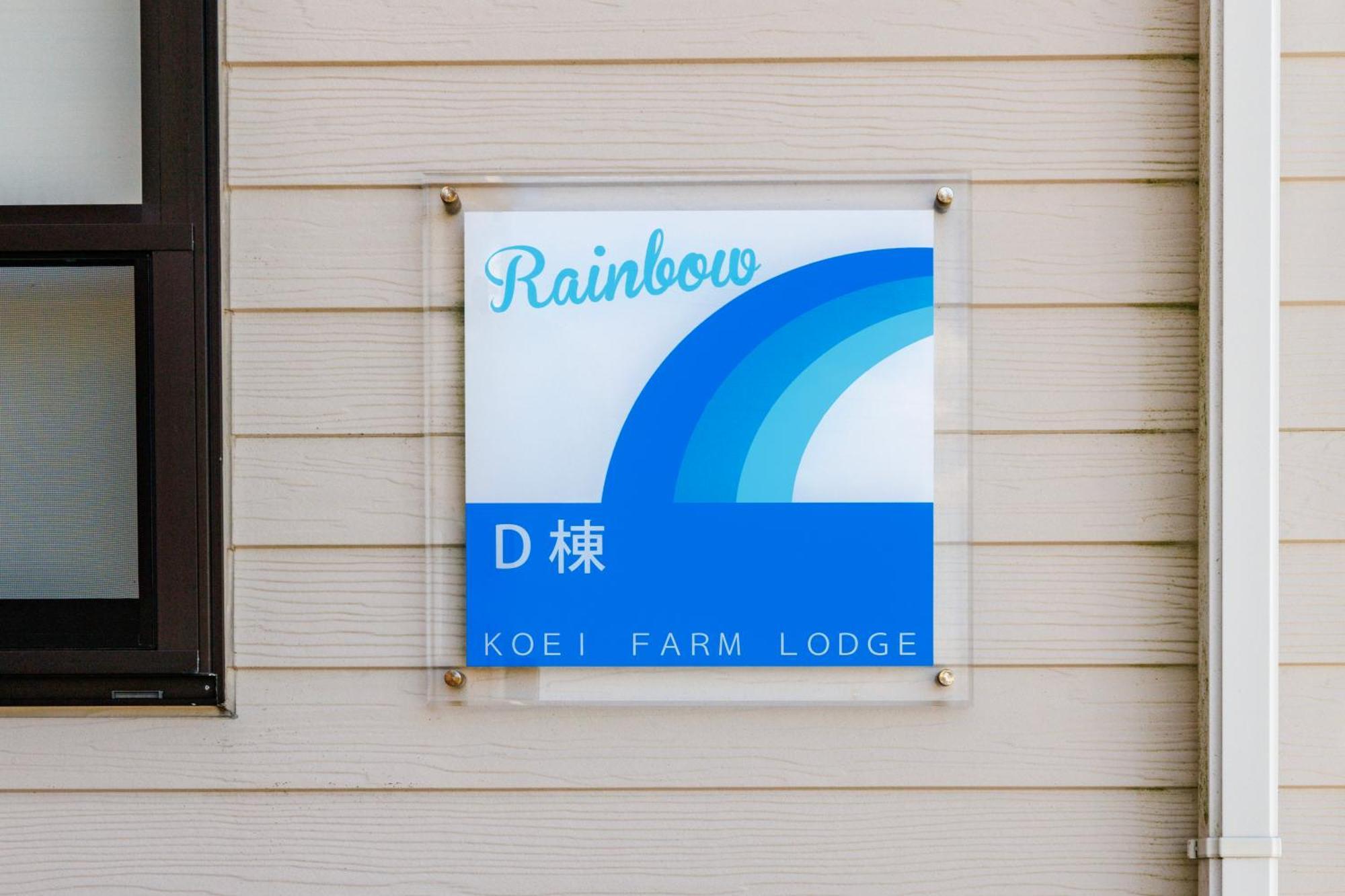 Koei Farm Lodge -Seven Hotels And Resorts- Кін Екстер'єр фото